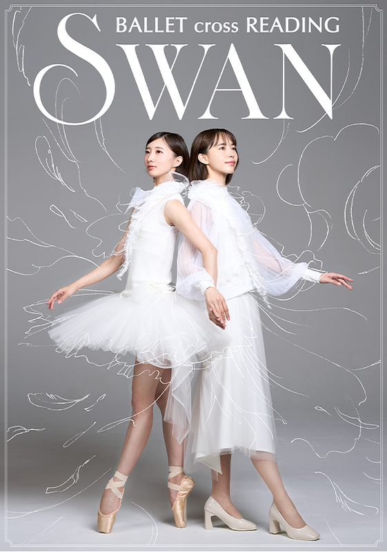 SWAN－白鳥－