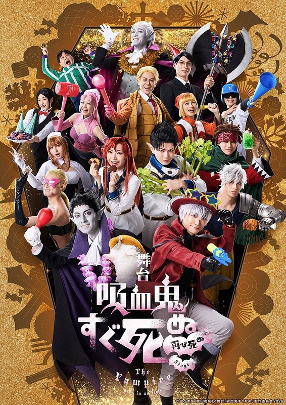 吸血鬼すぐ死ぬ