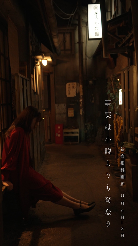 事実は小説よりも奇なり