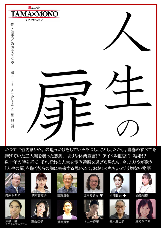 人生の扉