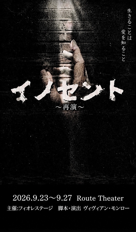 イノセント