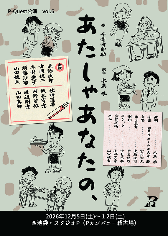 あたしゃあなたの、