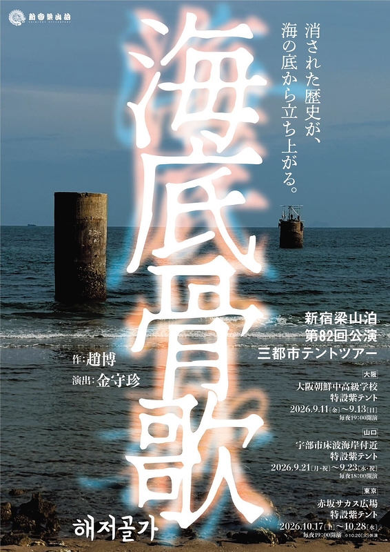 海底骨歌