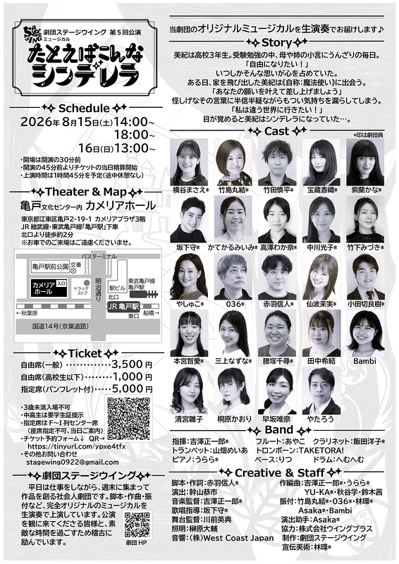 たとえばこんなシンデレラ