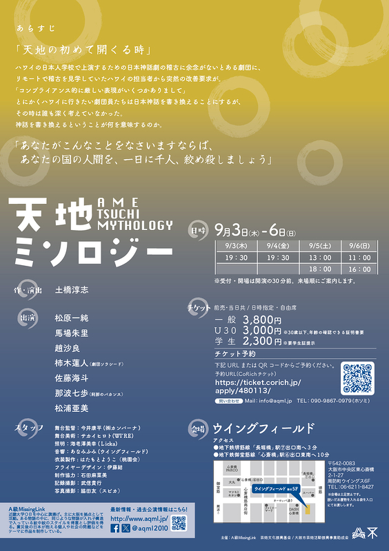 天地ミソロジー