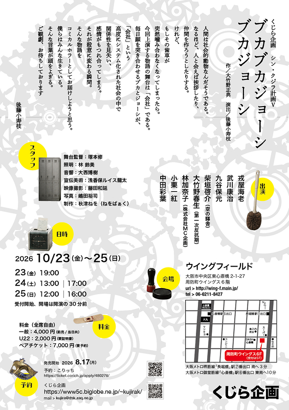 ブカブカジョーシブカジョーシ