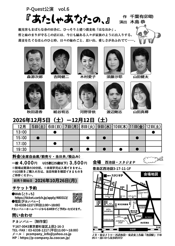 あたしゃあなたの、