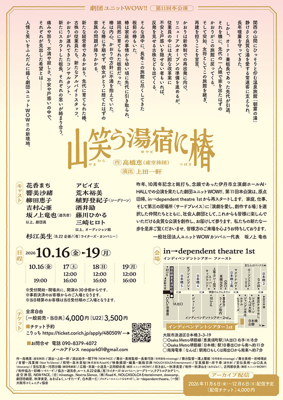 山笑う湯宿に椿