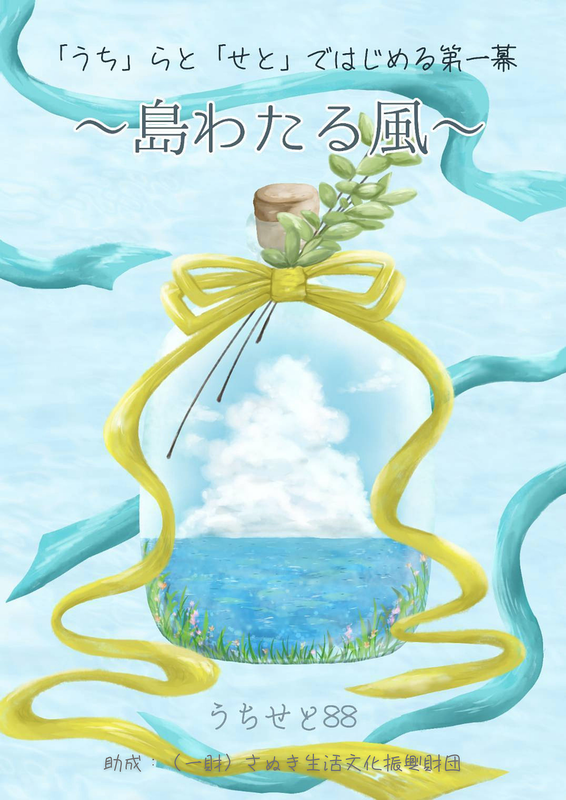 島わたる風
