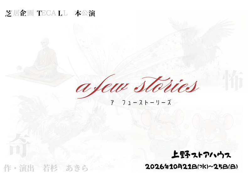 a few stories