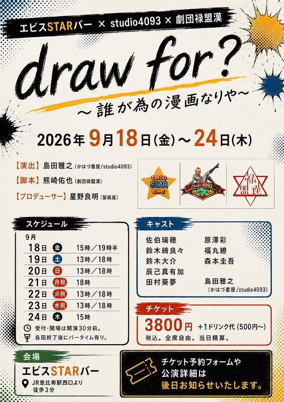 draw for？～誰がための漫画なりや～