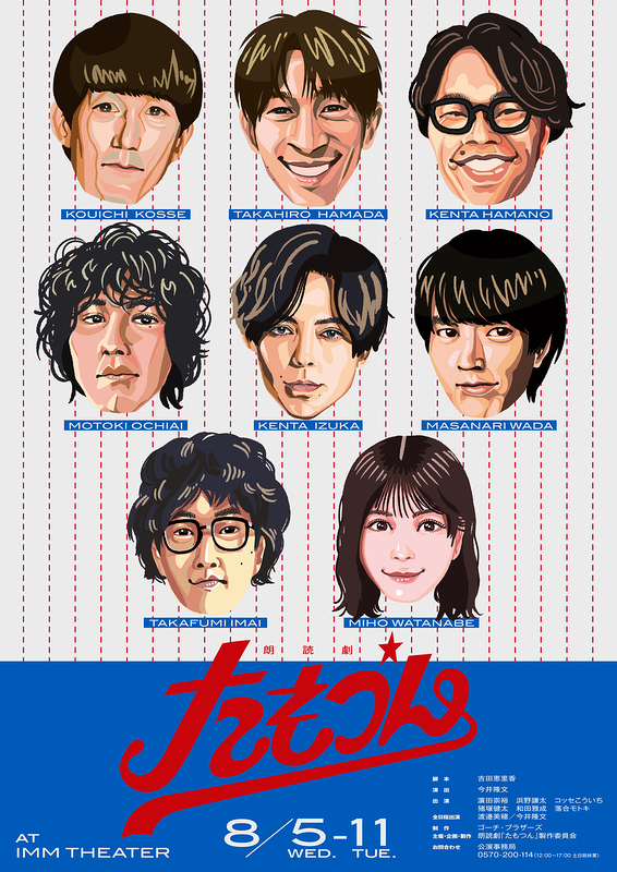 朗読劇「たもつん」