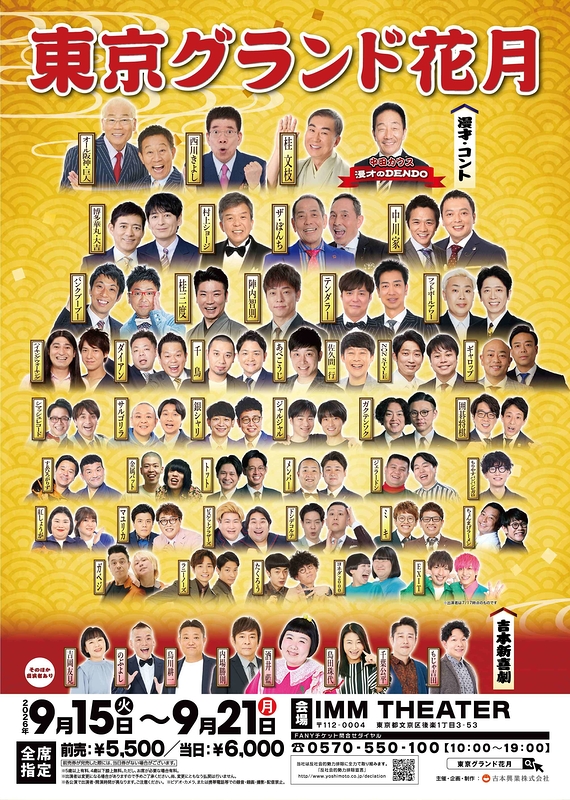 東京グランド花月