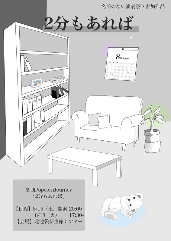 2分もあれば