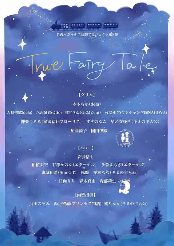 True Fairy Tale
