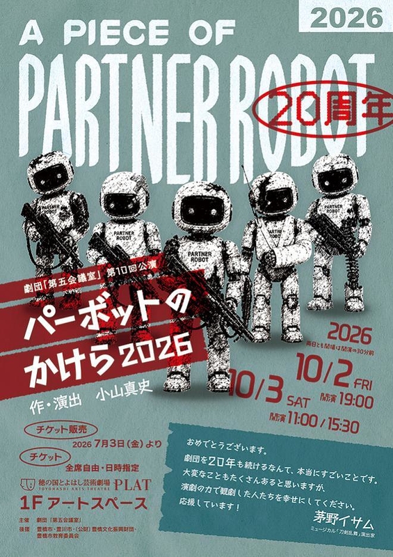 パーボットのかけら2026