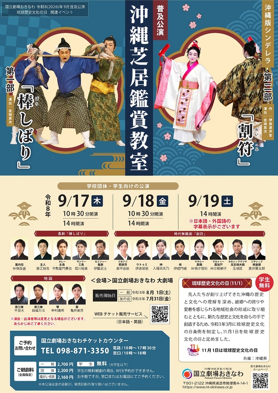 沖縄芝居鑑賞教室　「棒しばり」「割符」