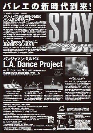バンジャマン・ミルピエ　L.A.Dance Project 