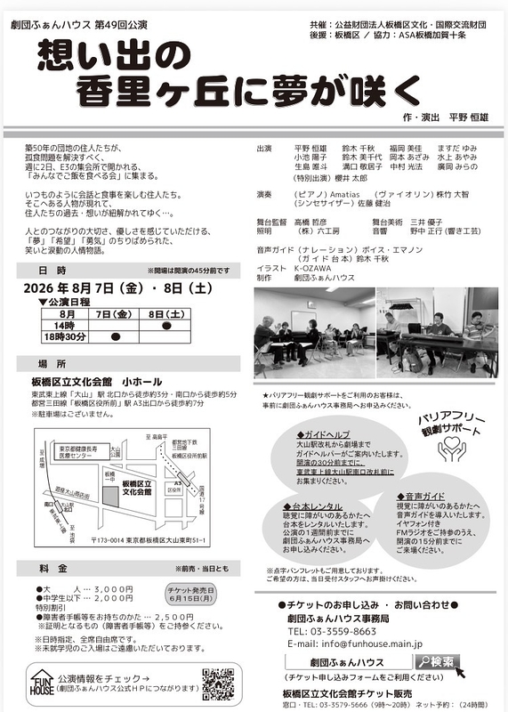 想い出の香里ヶ丘に夢が咲く