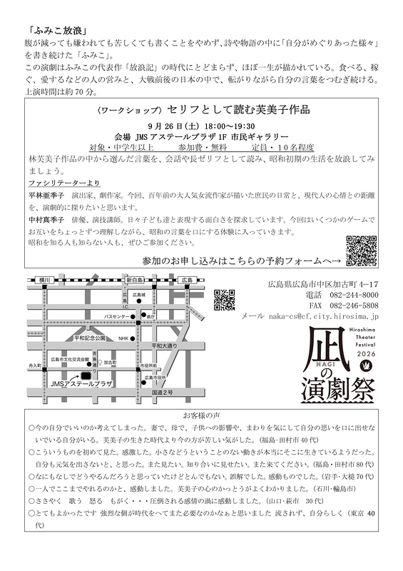 ふみこ放浪