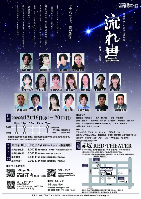 流れ星