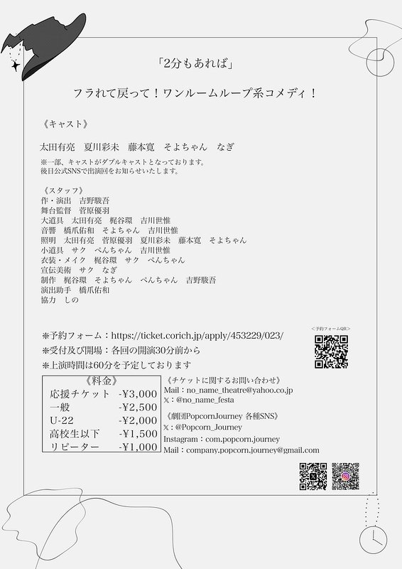 2分もあれば