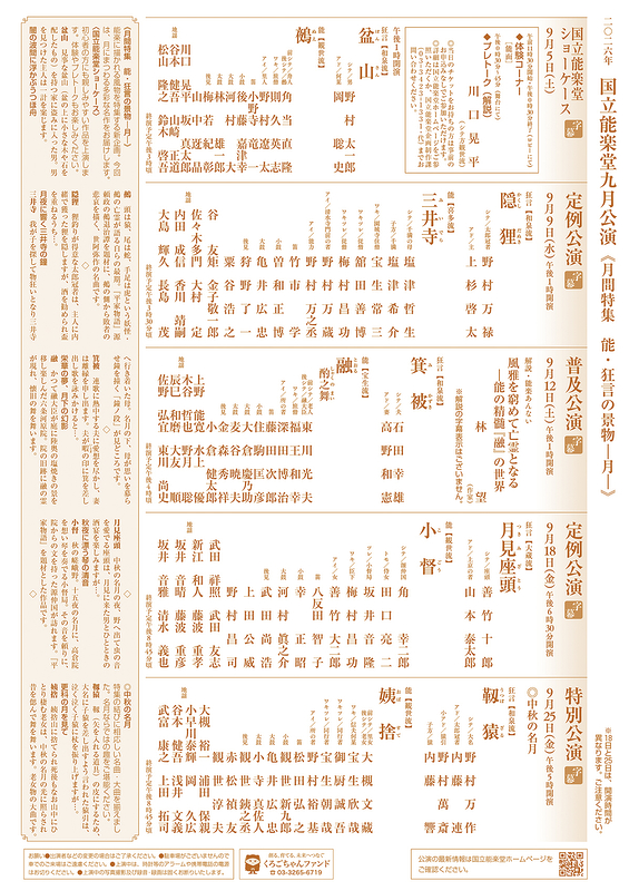 9月国立能楽堂ショーケース　盆山・鵺