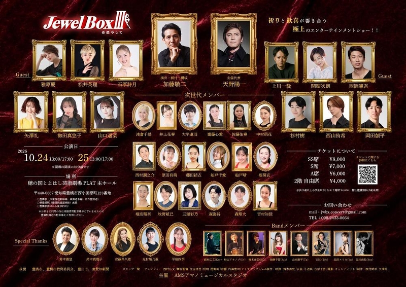 Jewel Box Ⅲ 命燃やして
