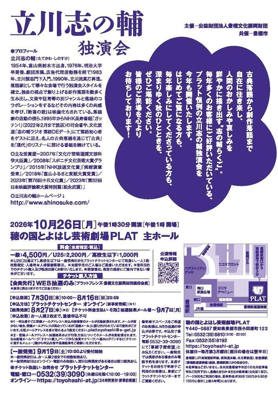 立川志の輔 独演会 2026