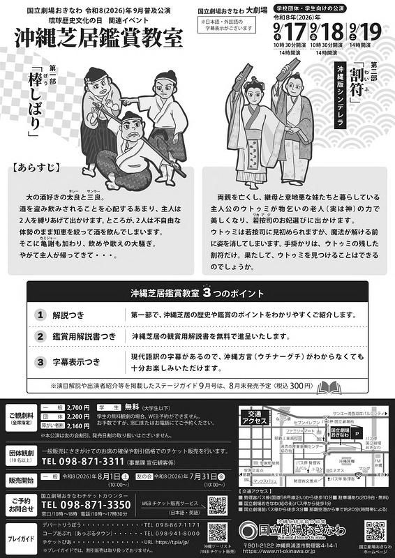 沖縄芝居鑑賞教室　「棒しばり」「割符」
