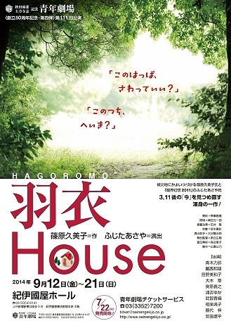 羽衣House