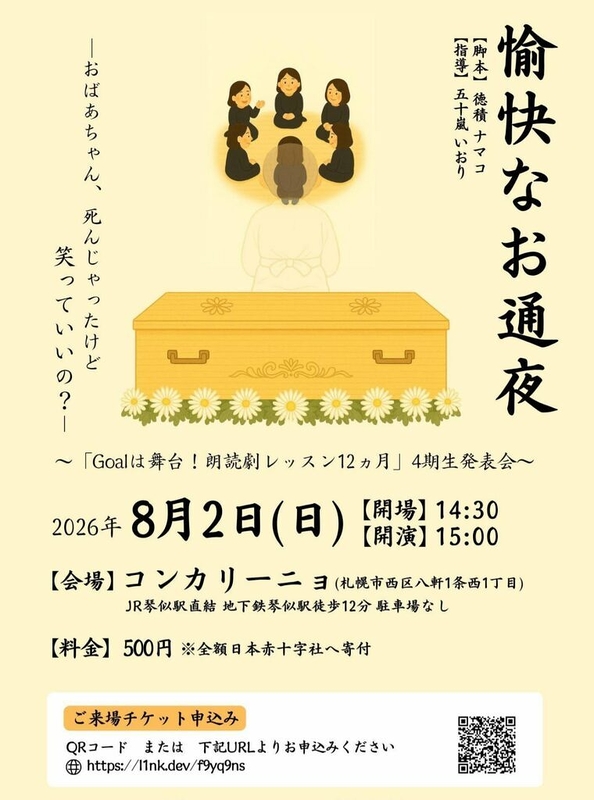 愉快なお通夜