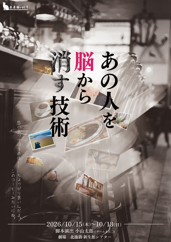あの人を脳から消す技術