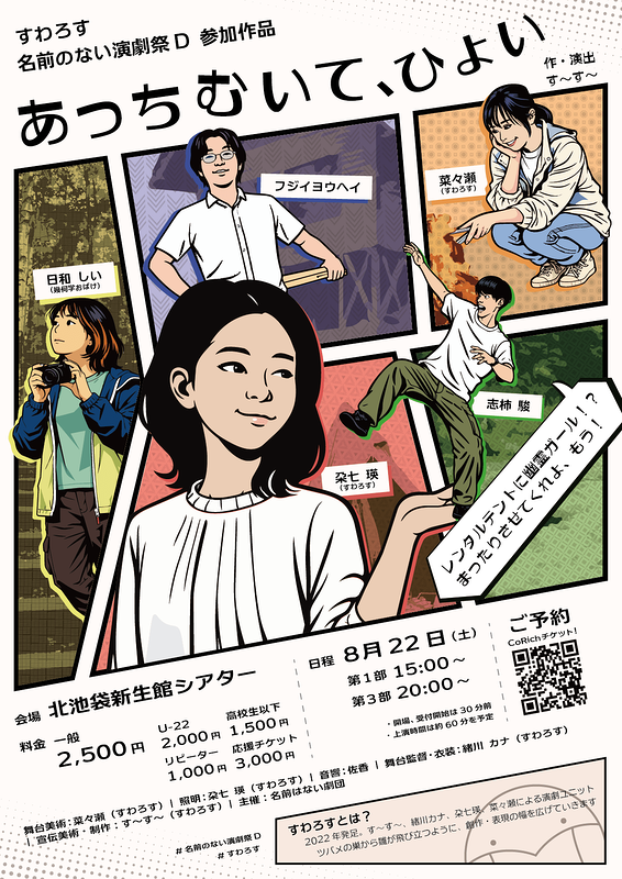 あっちむいて、ひょい