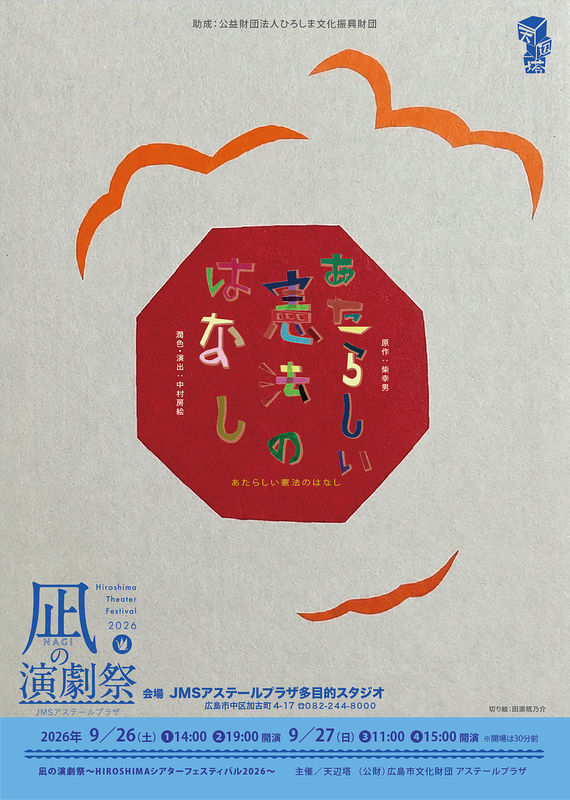 天辺塔『あたらしい憲法のはなし』