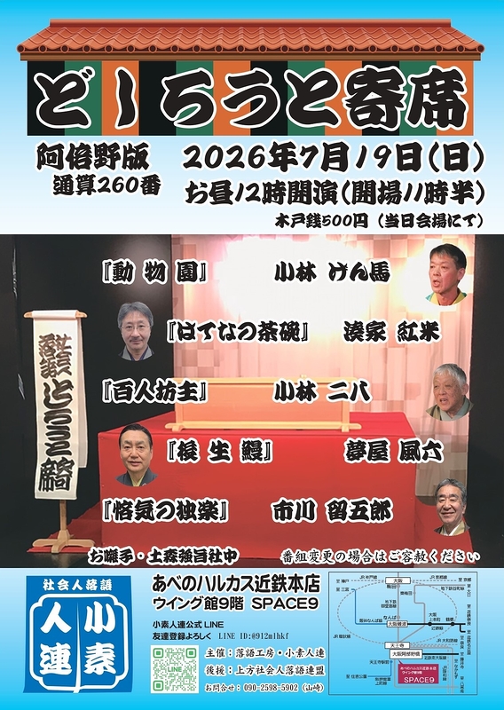 どしろうと寄席