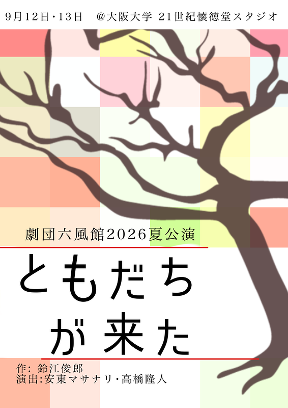 ともだちが来た