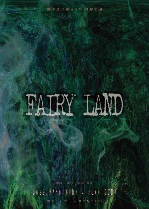FAIRY LAND