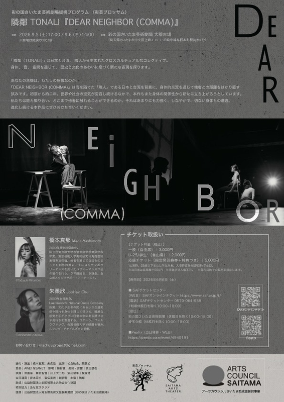 DEAR NEIGHBOR (COMMA)