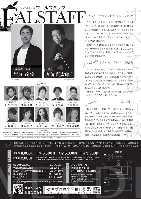 ファルスタッフ