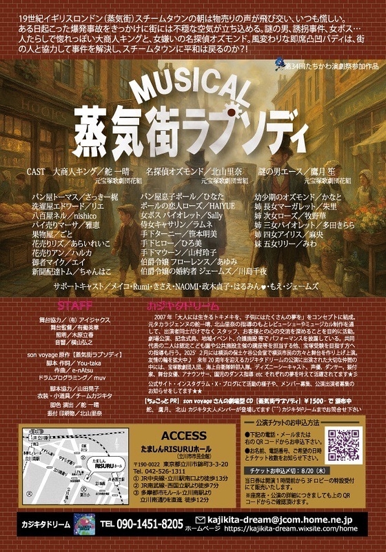 蒸気街ラプソディ