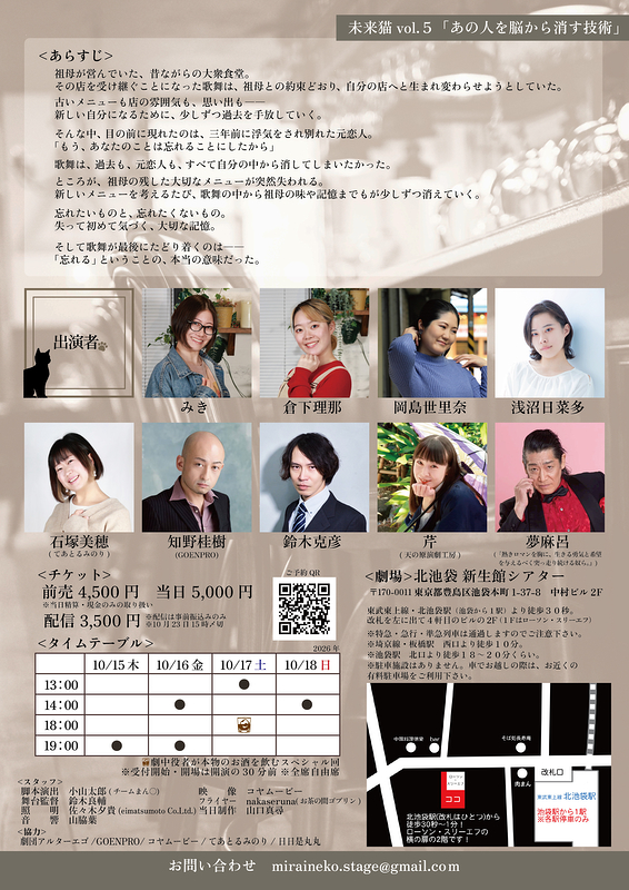 あの人を脳から消す技術