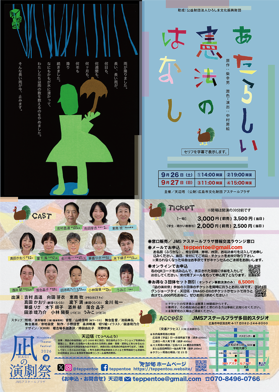 天辺塔『あたらしい憲法のはなし』