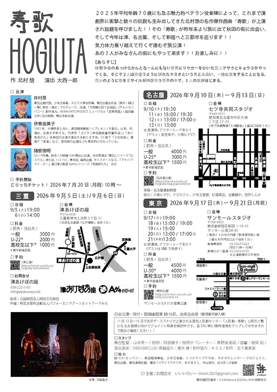 寿歌