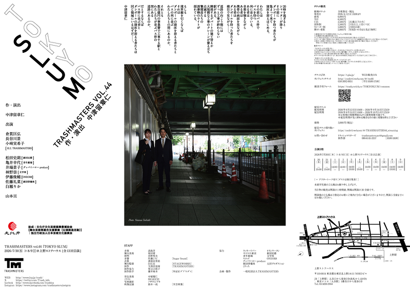 「TOKYO SLUM」