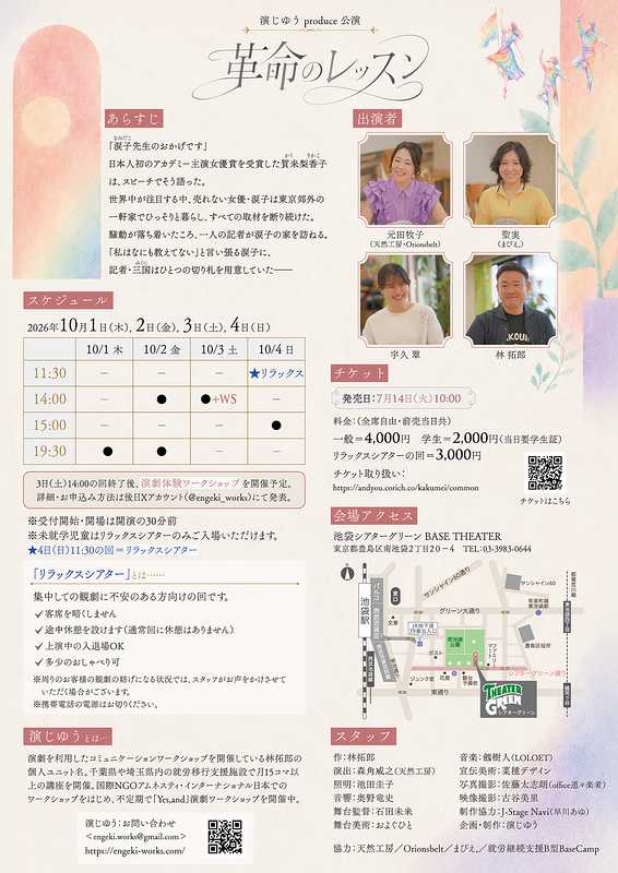 革命のレッスン