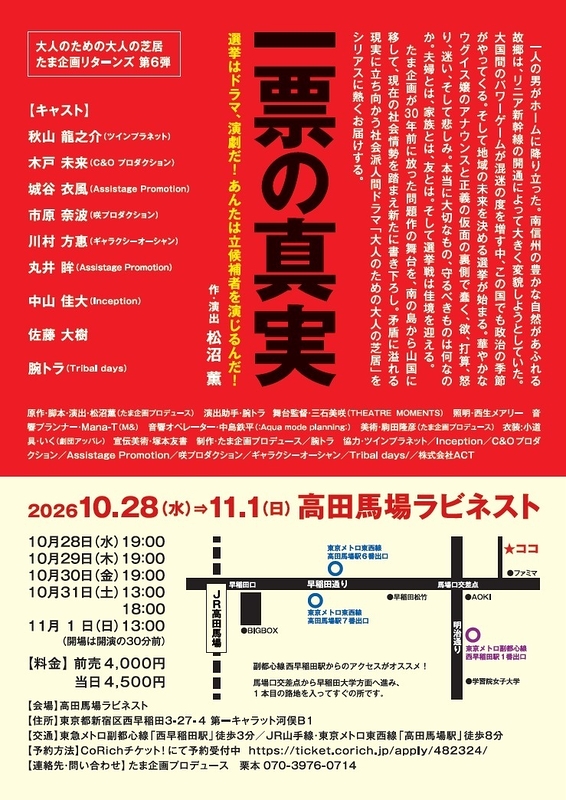 一票の真実