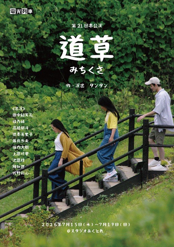 『道草』