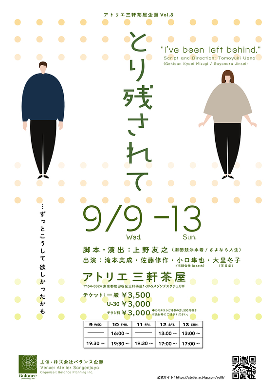 とり残されて