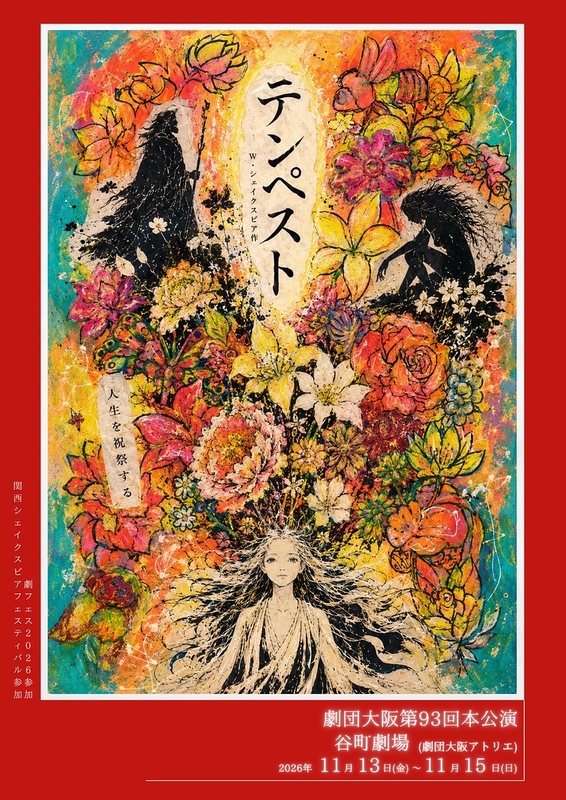 テンペスト